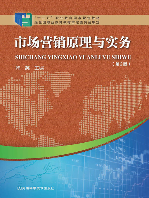 Cover image for 市场营销原理与实务